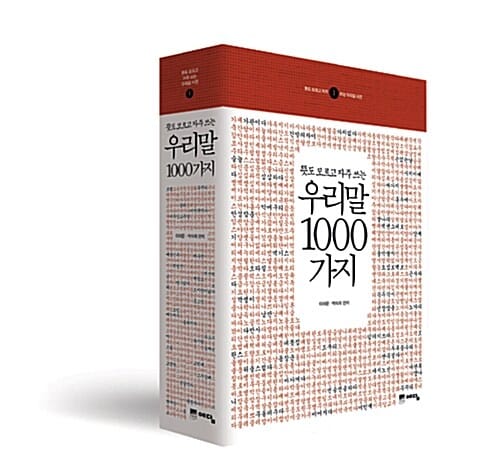 우리말 1000가지