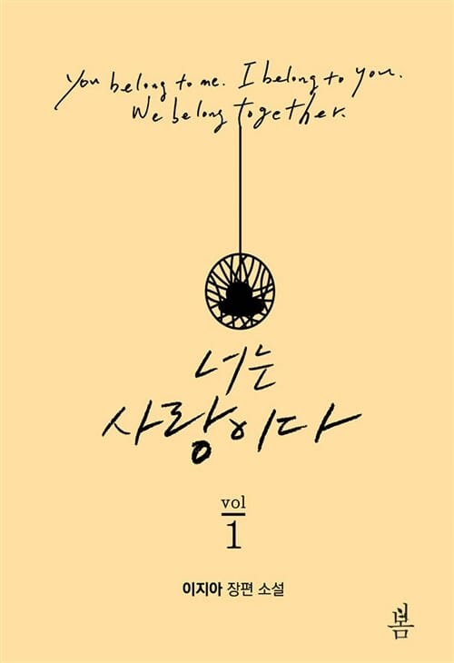 너는 사랑이다 1