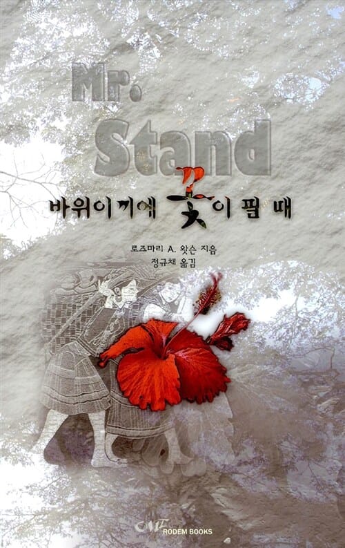 바위이끼에 꽃이 필때