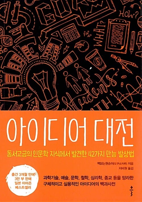 아이디어 대전