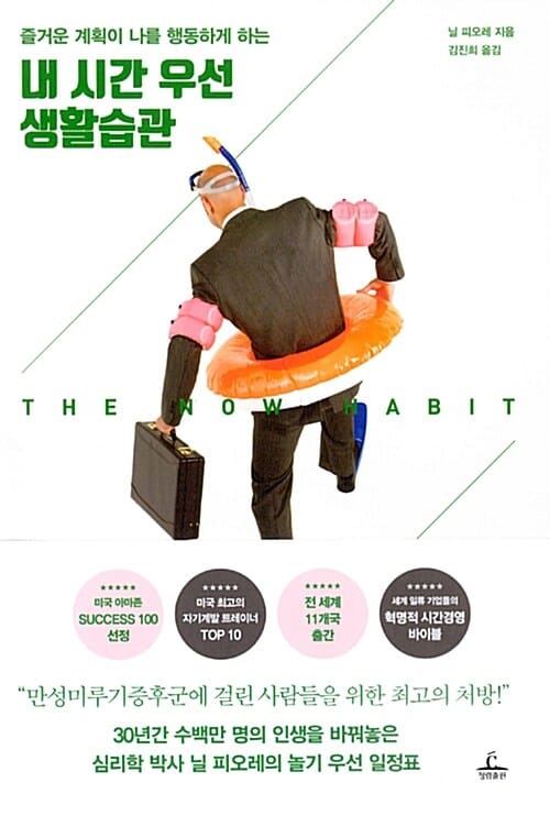 내 시간 우선 생활습관 (즐거운 계획이 나를 행동하게 하는)