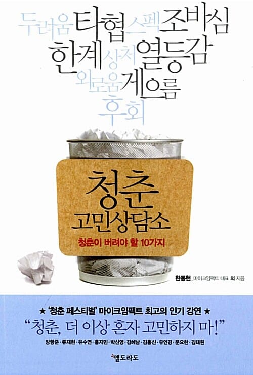 청춘 고민상담소 (청춘이 버려야 할 10가지)