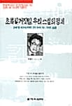 초록빛 거짓말, 우리 소설의 정체