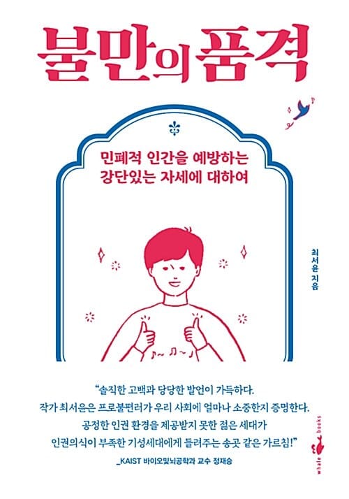 불만의 품격