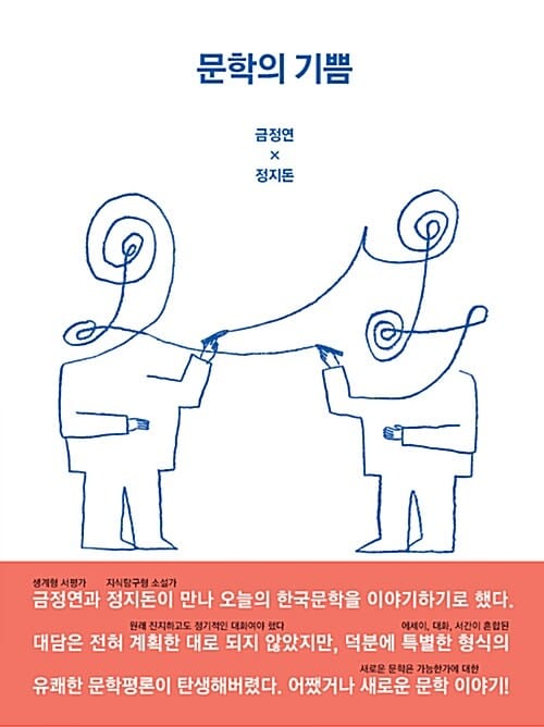 문학의 기쁨