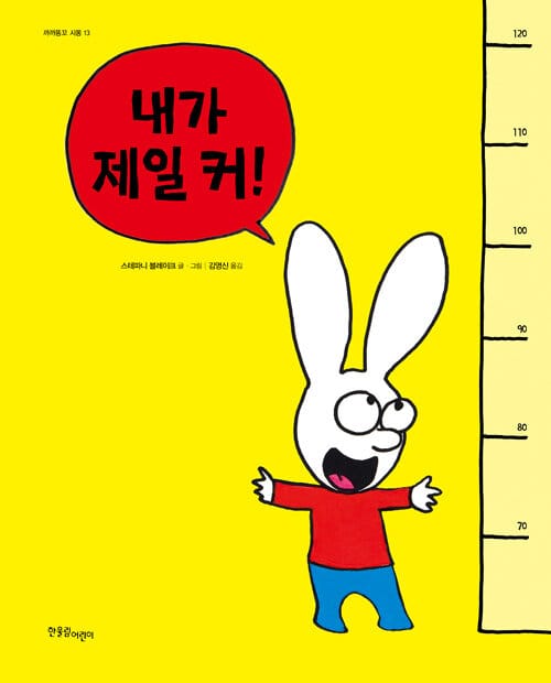 내가 제일 커!