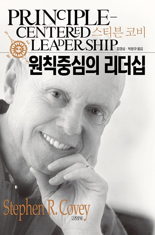 원칙중심의 리더십