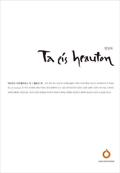 명상록