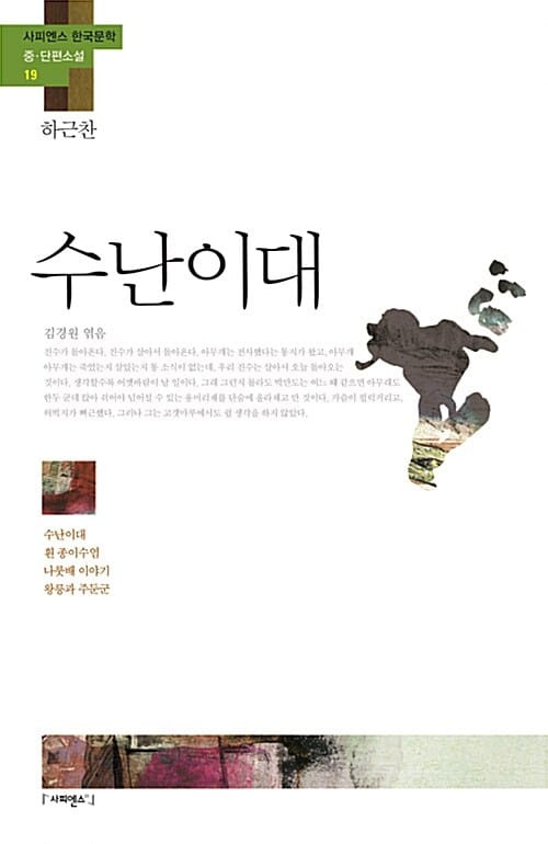 수난이대 (수난이대 흰 종이수염 나룻배 이야기 왕릉과 주둔군)