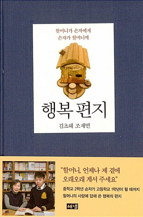 행복 편지