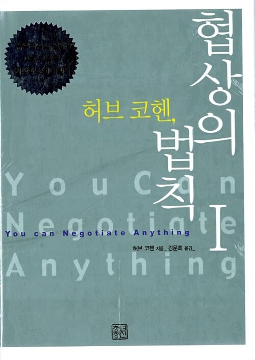 협상의 법칙 (전2권)