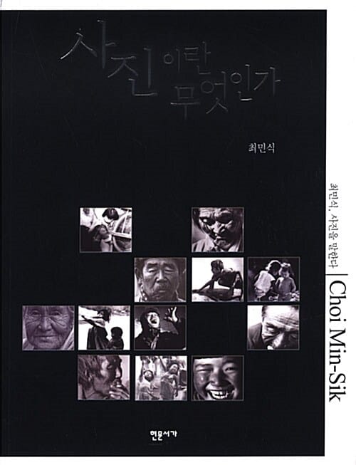 사진이란 무엇인가