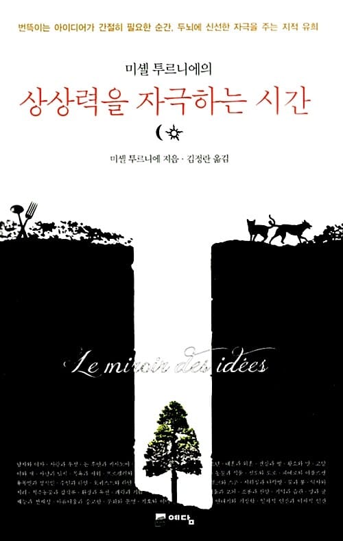 미셸 투르니에의 상상력을 자극하는 시간 (번뜩이는 아이디어가 간절히 필요한 순간, 두뇌에 신선한 자극을 주는 지적 유희)