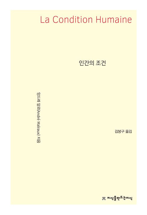 인간의 조건
