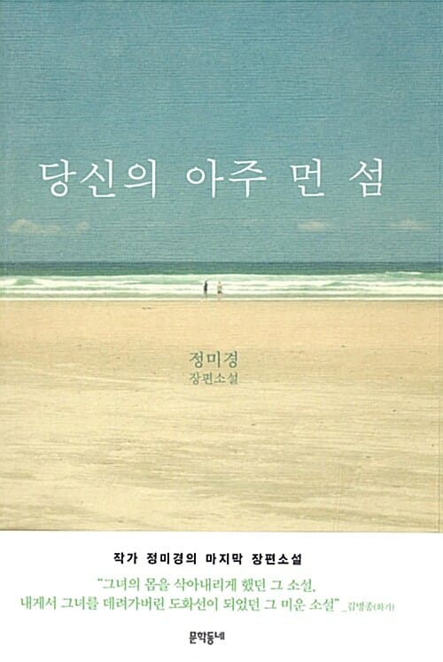 당신의 아주 먼 섬