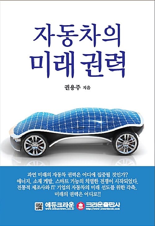 자동차의 미래 권력