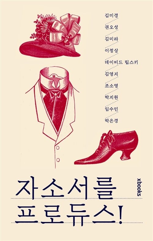 자소서를 프로듀스!