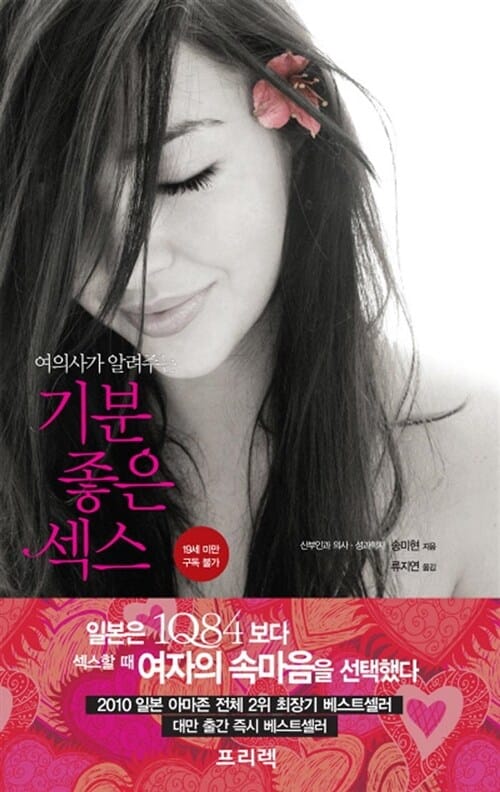 여의사가 알려주는 기분 좋은 섹스 - 섹스, 그저 그래……. 조르니까 어쩔 수 없이 하는 거지