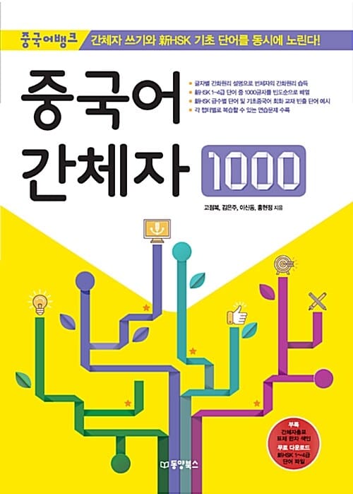 중국어뱅크 중국어 간체자 1000