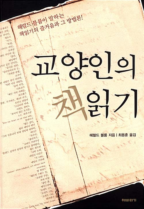 교양인의 책읽기