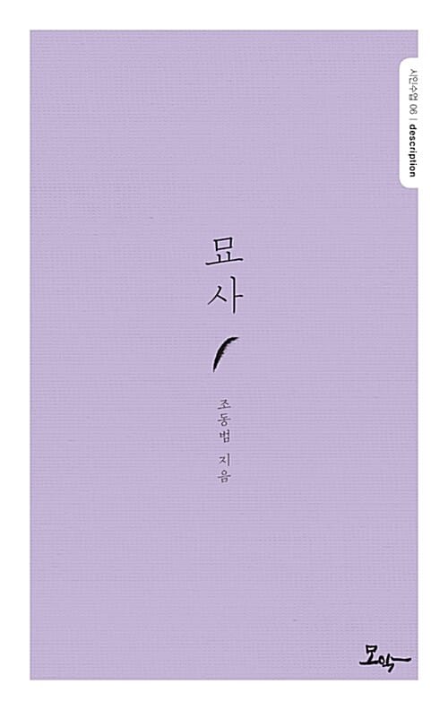 묘사 (시인수업06)