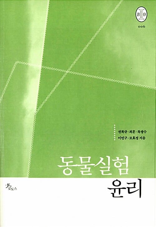 동물실험 윤리