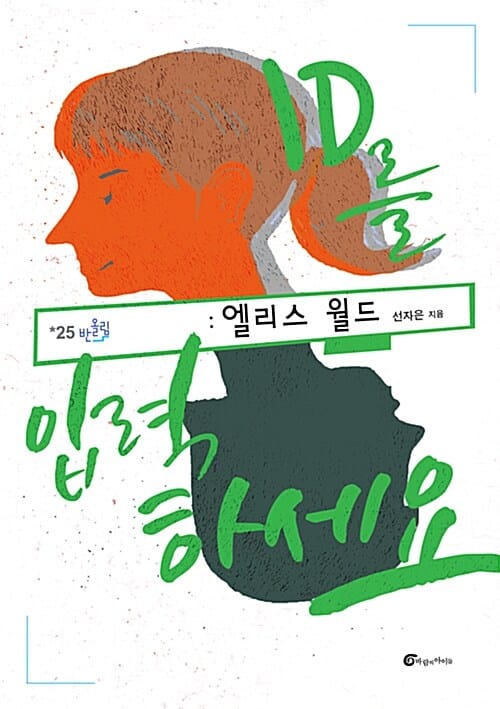 엘리스 월드