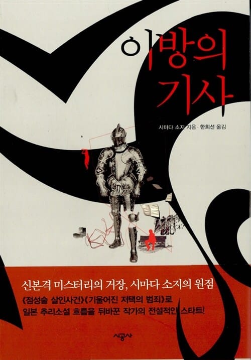 이방의 기사