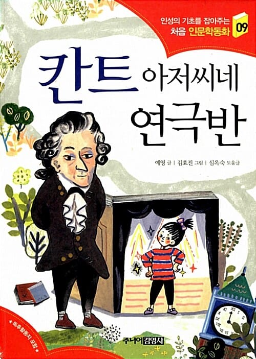 칸트 아저씨네 연극반