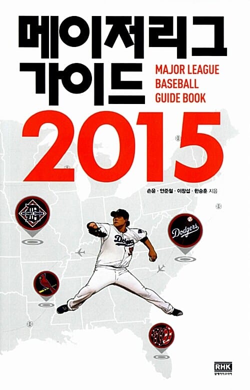 메이저리그 가이드 2015