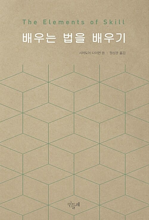 배우는 법을 배우기