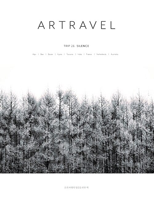 아트래블 Artravel Vol.26 Silence