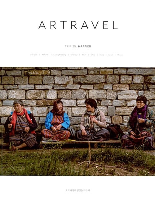 아트래블 Artravel Vol.25 (Happier)