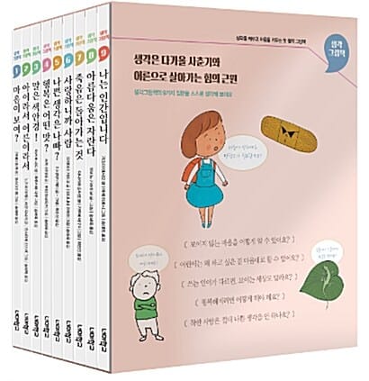 너머학교 생각그림책 세트 (전9권)