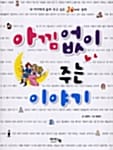아낌없이 주는 이야기