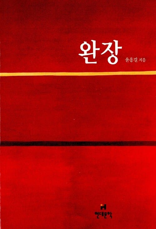완장