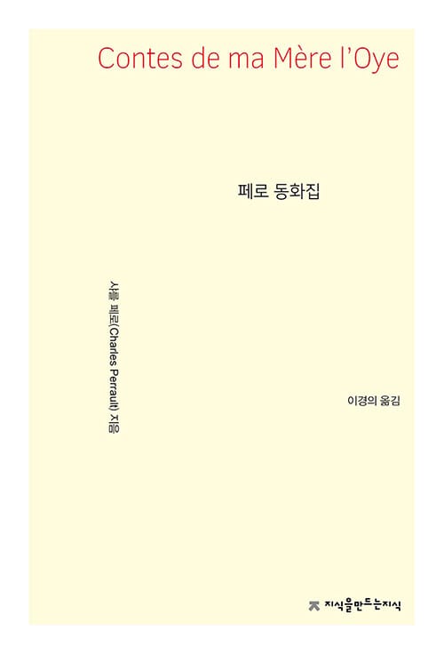 페로 동화집