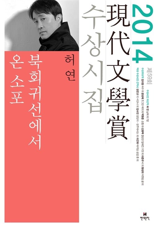 북회귀선에서 온 소포 (2014 제59회 현대문학상 수상시집)