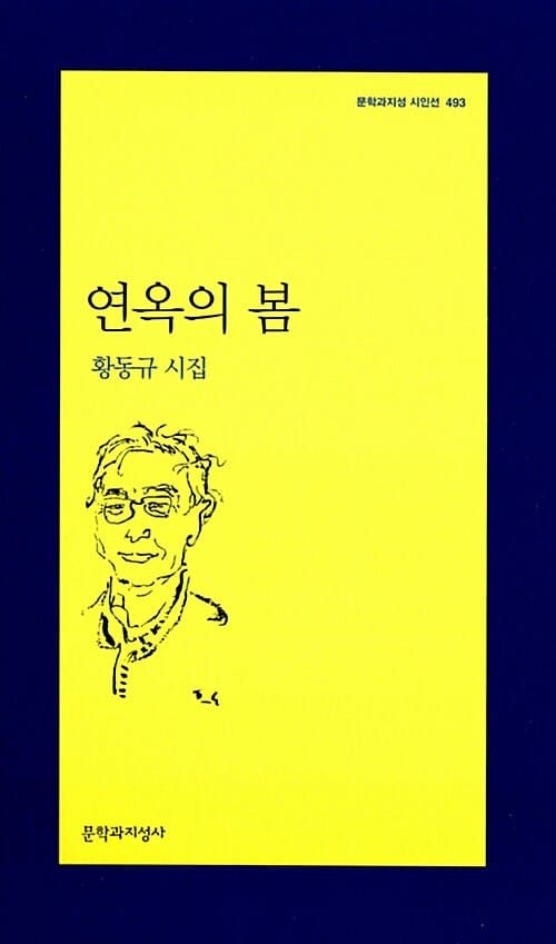 연옥의 봄