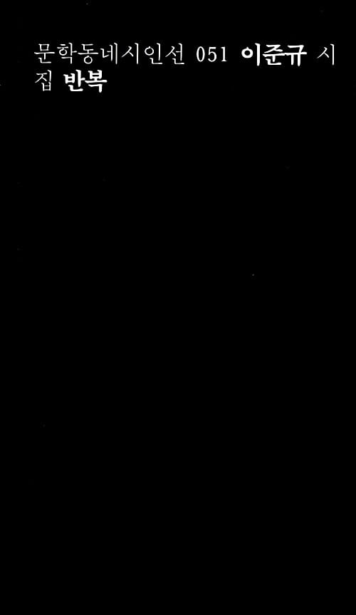 반복