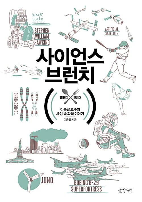 사이언스 브런치