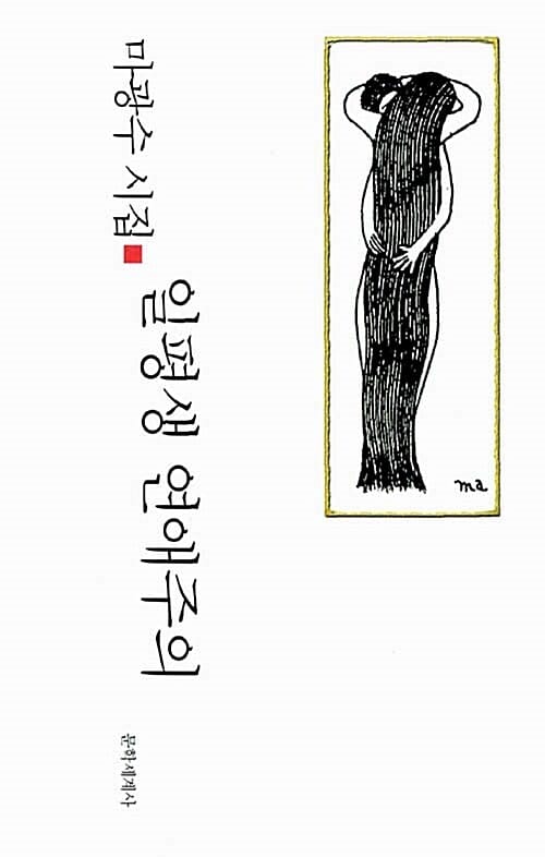 일평생 연애주의
