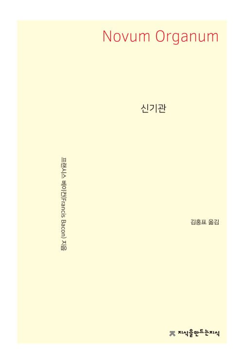 신기관
