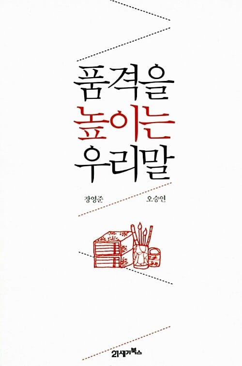 품격을 높이는 우리말