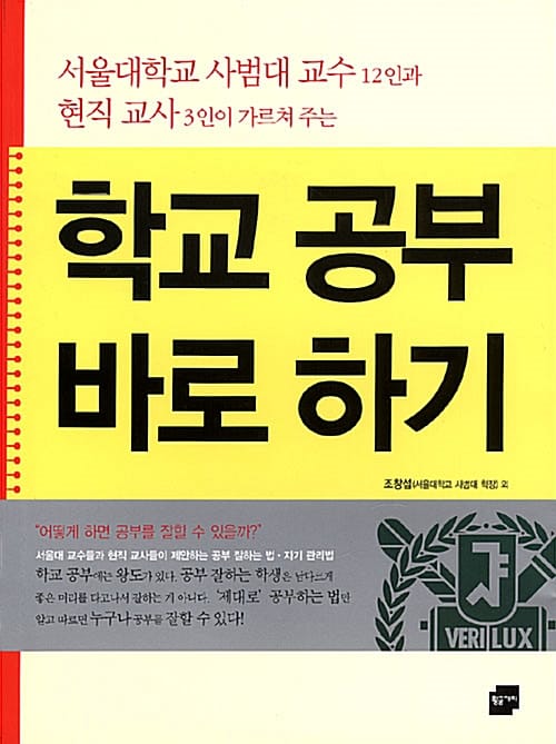 학교공부 바로하기 (고등학생을 위한)
