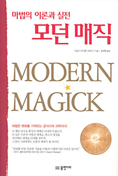 모던 매직 (마법의 이론과 실전)