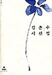 김춘수 시전집 (김춘수 전집 1)