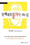 국제회의 통역사 되는 길