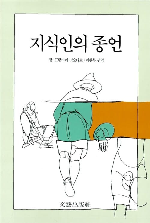 지식인의 종언