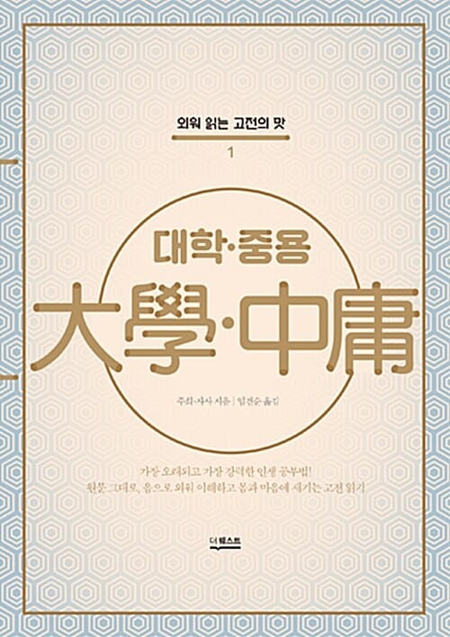 대학중용